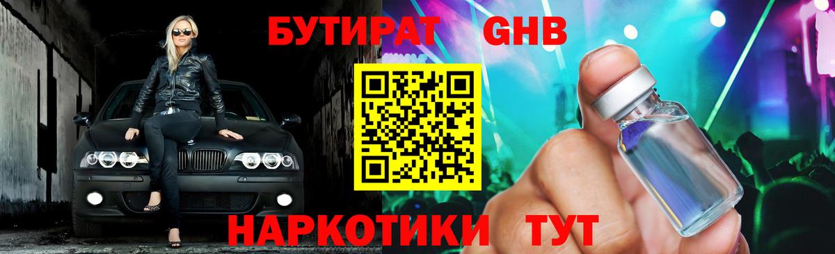 Бутират Butirat Чита
