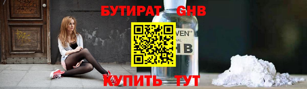 Бутират BDO 33%  Бутират  Чита  Вход с VPN 