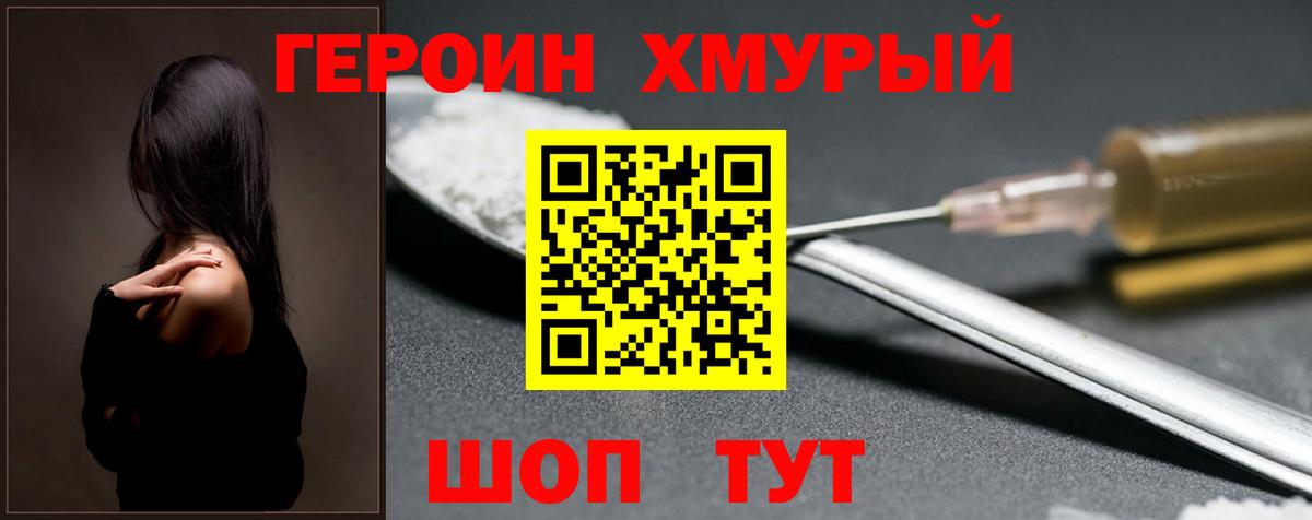 ГЕРОИН VHQ  Вход с VPN  ГЕРОИН  Чита 