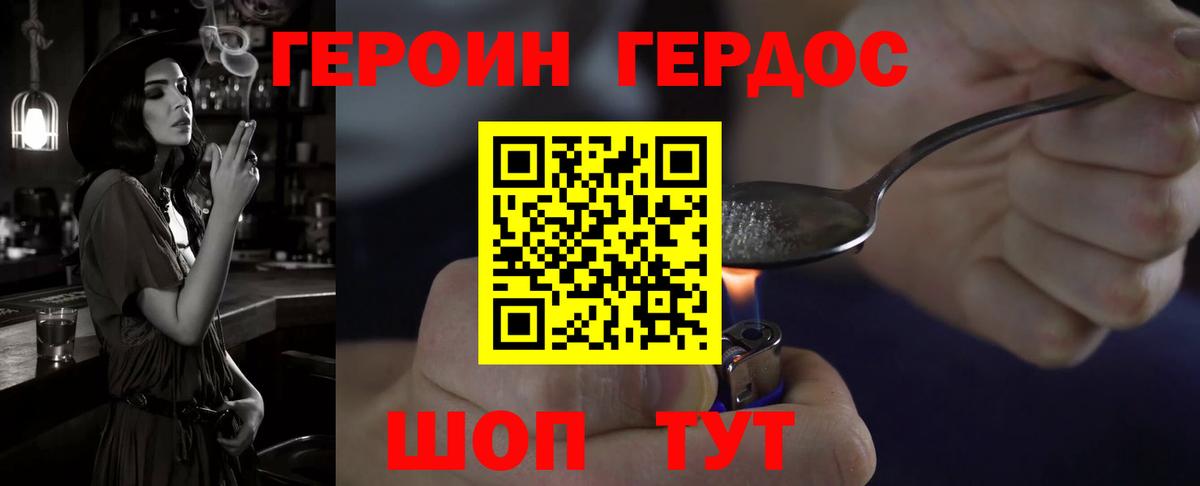 Героин Heroin Чита