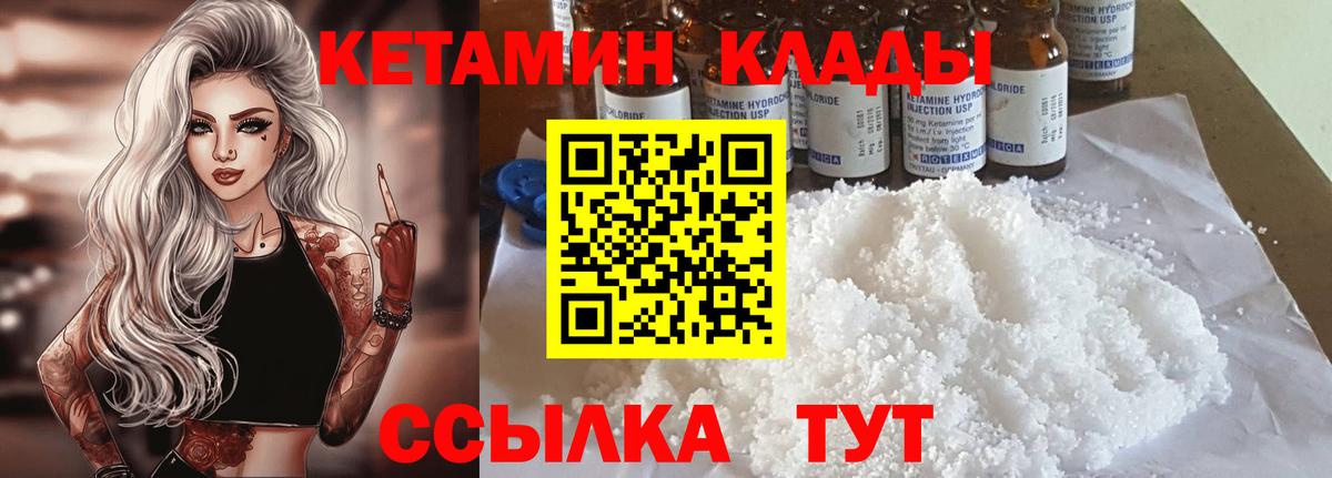 КЕТАМИН VHQ Чита